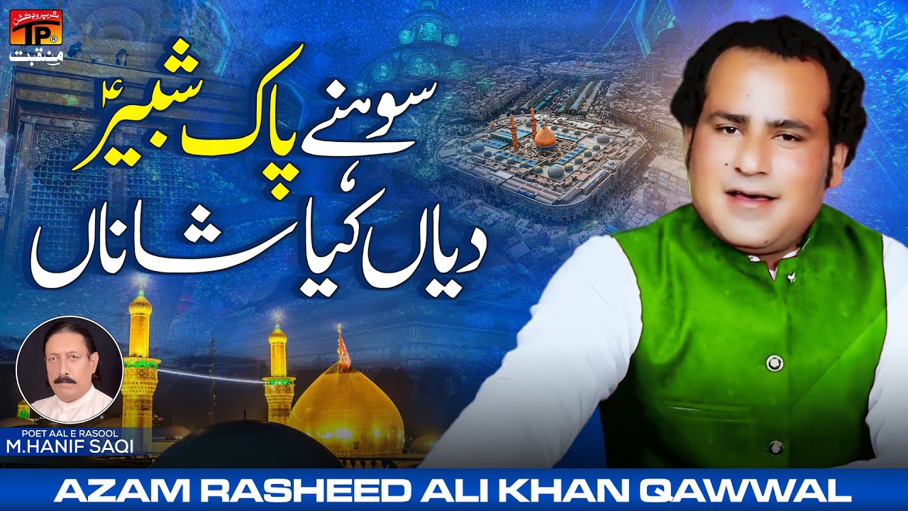 Sohne Pak Shahbir Diyan Kiya Shaana | Azam Rasheed Ali Khan Qawwal | TP ...