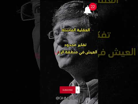 العقلية الناجحة  العقلية الفاشلة كيف تحول حياتك من الخسارة الي النجاح  