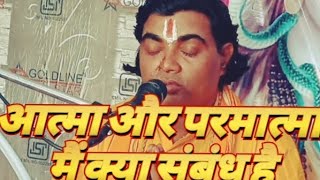 आत्मा और परमात्मा के बीच संबंध #relationship soul and God#DHARMENDRA BALAJI 🙏❤️