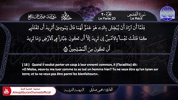 سورة #القصص ✸ الختمة المرتلة "مترجمة بالفرنسية " ✸ القارئ / يحيي صدقي | HD