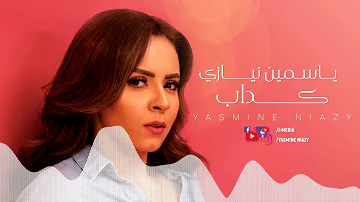 Yasmine Niazy Kadab Official Lyrics Video ياسمين نيازى كداب كلمات Yasmine Niazy Kadab Official Lyrics Video ياسمين نيازى كداب كلمات
