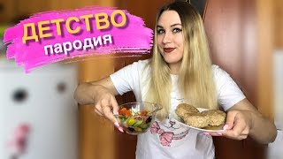 Rauf Faik - Детство | ПАРОДИЯ Rauf Faik - Детство | ПАРОДИЯ
