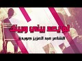 لم يعد بيني وبينك   الشاعر عبد العزيز جويدة   اداء حمزة الاغا  شعر  شعر  قصيدة  أدب حالتي