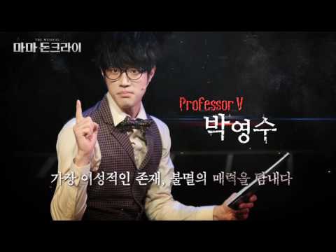 2016 뮤지컬 마마돈크라이 2차 SPOT 영상 공개