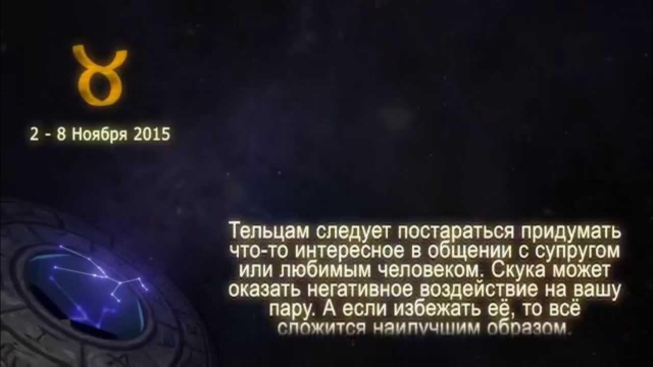 Гороскоп тельца глоба на завтра. Гороскоп тамары глобы. Гороскоп по месяцам рождения. Гороскоп тамары глоба козерог. Телец.