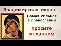 3 июня - день  Чудотворной помощницы в жизни, и защитницы от бед и воин. Просите  о помощи