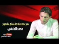 من كلت لاتسأل شلون محمد الحلفي Mp4