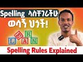 Essential Spelling Rules for English π