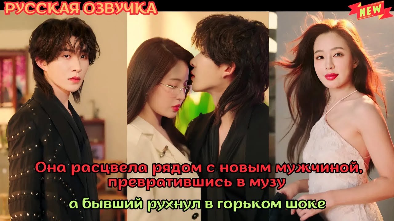 Она расцвела рядом с новым мужчиной, превратившись в музу, а бывший рухнул в горьком шоке