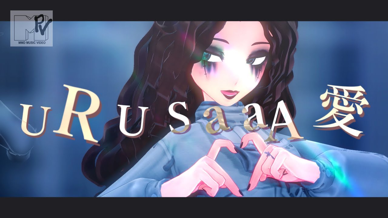 【identityV / 第五人格MMD】URUSaaA愛【サバイバー17人】