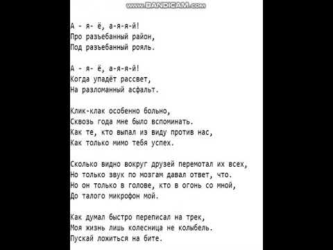 Текст песни: Район.