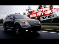 СПОРТИВНЫЙ КРОССОВЕР? Ford EXPLORER 5