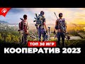 Топ 30 КООПЕРАТИВНЫХ ИГР в 2023