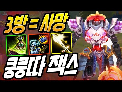 정신나간 FULL AP <strong>쿵쿵따</strong> 잭스 [테스터훈]