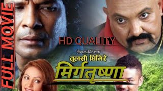 मिर्गतृष्णा  FULL MOVIE IN NEPALI  HD  QUALITY .BIRAJ BHATT, NANDITA KC etc  .2021/ 2078 New movie