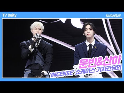 문빈&amp;amp;산하 쇼케이스(MOONBIN&amp;amp;SANHA Showcase) &amp;#39;다음 앨범 콘셉트 스포? &amp;#39;카우보이 느낌의…&amp;#39;