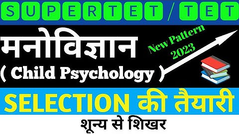 मनोविज्ञान | manovigyan class 01 | cdp supertet, uptet, CTET #SUPER TET 2023 Child Psychology @JP