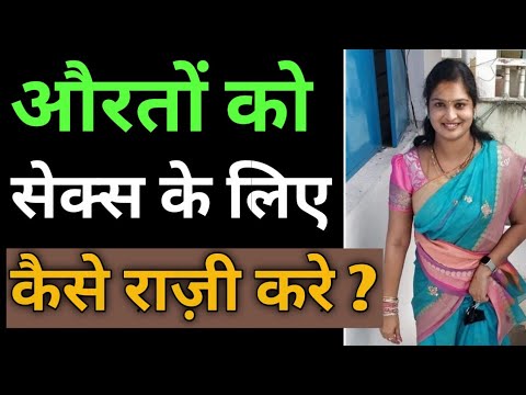 वीडियो: कैसे समझें कि बिना सेक्स के प्यार है