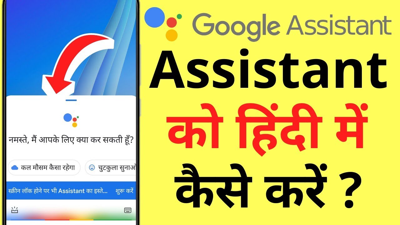 google-assistant-ko-hindi-mein-kaise-karen-how-to-make-google