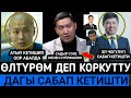 ИШ ЧАТАК!Т.ТОКТОГАЗИЕВДИН АБАЛЫ ӨТӨ ООР!АНЖЕЛИКА САДЫРГА;СИЗ БААРЫНА КҮНӨӨЛҮСҮЗ ДЕДИ