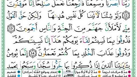 سورة السجدة(مكية) /حمزة الجزائري #32