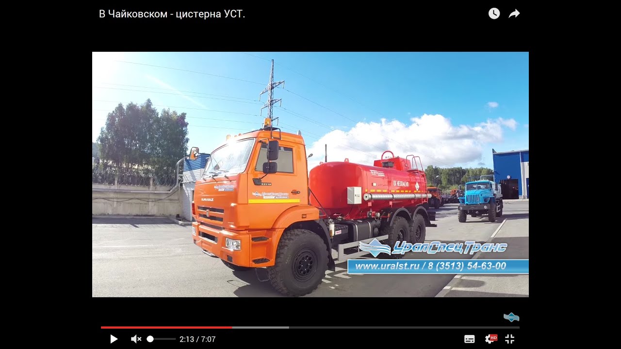 В Чайковском - цистерна УСТ.