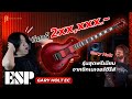 กีตาร์ราคาสองแสน! สุดพรีเมียมของ Gary Holt | ESP EC Gary Holt Signature - Liquid Metal Lava