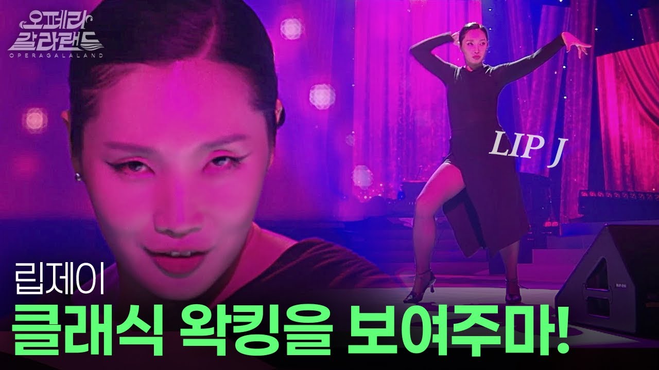 립제이 왁킹 “Zigeunerweisen” | [KBS제주]20251230방송