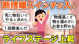 【2ch掃除まとめ】断捨離に目覚めた瞬間！人生の次のステージへ行く捨て活片付け【ガルちゃん】