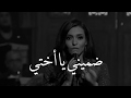 المقطع بيرجعلك ذكريات قديمه جداً وجميله"ضميني ي اختي - كارمن سليمان❤️❤️