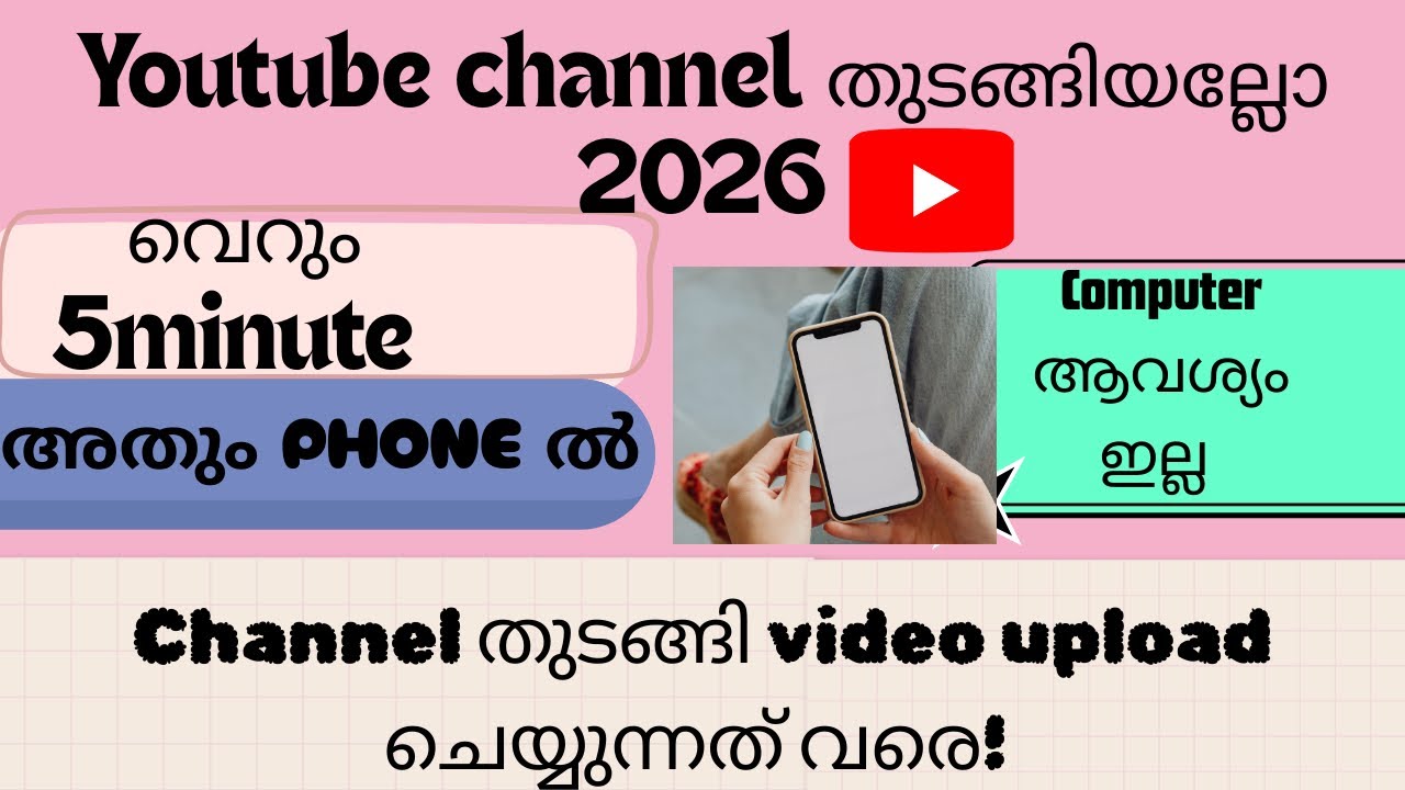 How to create a youtube channel in 2026 |എങ്ങനെ youtube channel തുടങ്ങാ ...