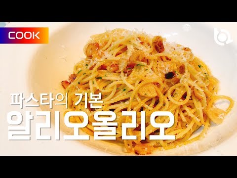 기본부터 배우자. 알리오 올리오 레스토랑맛 내기 비법