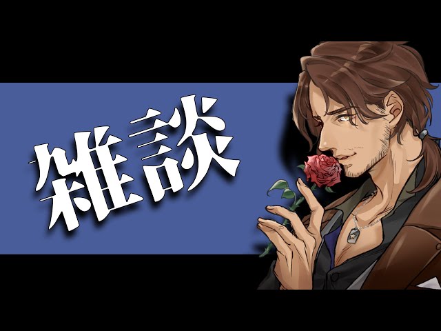 【雑談】もう3月です　久々に酒飲みながら【にじさんじ/ベルモンド・バンデラス】のサムネイル