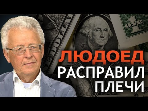 Видео: ВАЛЕНТИН КАТАСОНОВ. К чему приведёт ослабление доллара. Кто стоит за ОПЕК. (2019)