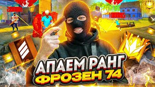 СТРИМ ФРИ ФАЕР / ПОСЛЕДНИЙ СТРИМ ? #freefire  #shorts