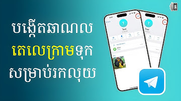 របៀបបង្កើត Channel Telegram 2025 ទុកសម្រាប់រកលុយ | How to Create Telegram Channel | VD Resource