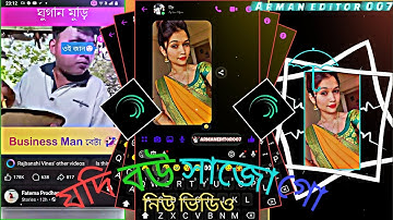 যদি বউ সাজো গো 👰 || Jodi Bou Sajo Go 🥰🥰 New Trending Chat Lyrics Xml File #Armaneditor007