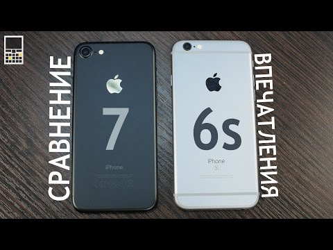 iPhone 7 vs iPhone 6s – сравнение и впечатления
