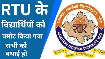 RTU के विद्यार्थियों को बधाई | rtu exam update | rtu | rtu exam news | rtu latest news | rtu news