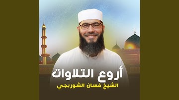 تلاوة من سورة فصلت