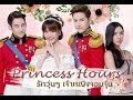 ??????????????????????? ( Princess Hours ) True4U ???????? HD