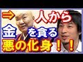 【ひろゆき】瀬戸内寂聴を徹底批判！！強烈に罵倒！！「人から金を貪る悪の化身！！」聞けば納得すぎる！！