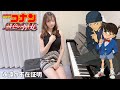永遠の不在証明(名探偵コナン緋色の弾丸)主題歌/東京事変【高音質】ペダル付TukinoAira's Piano Cover/ピアノ/piano /弾いてみた