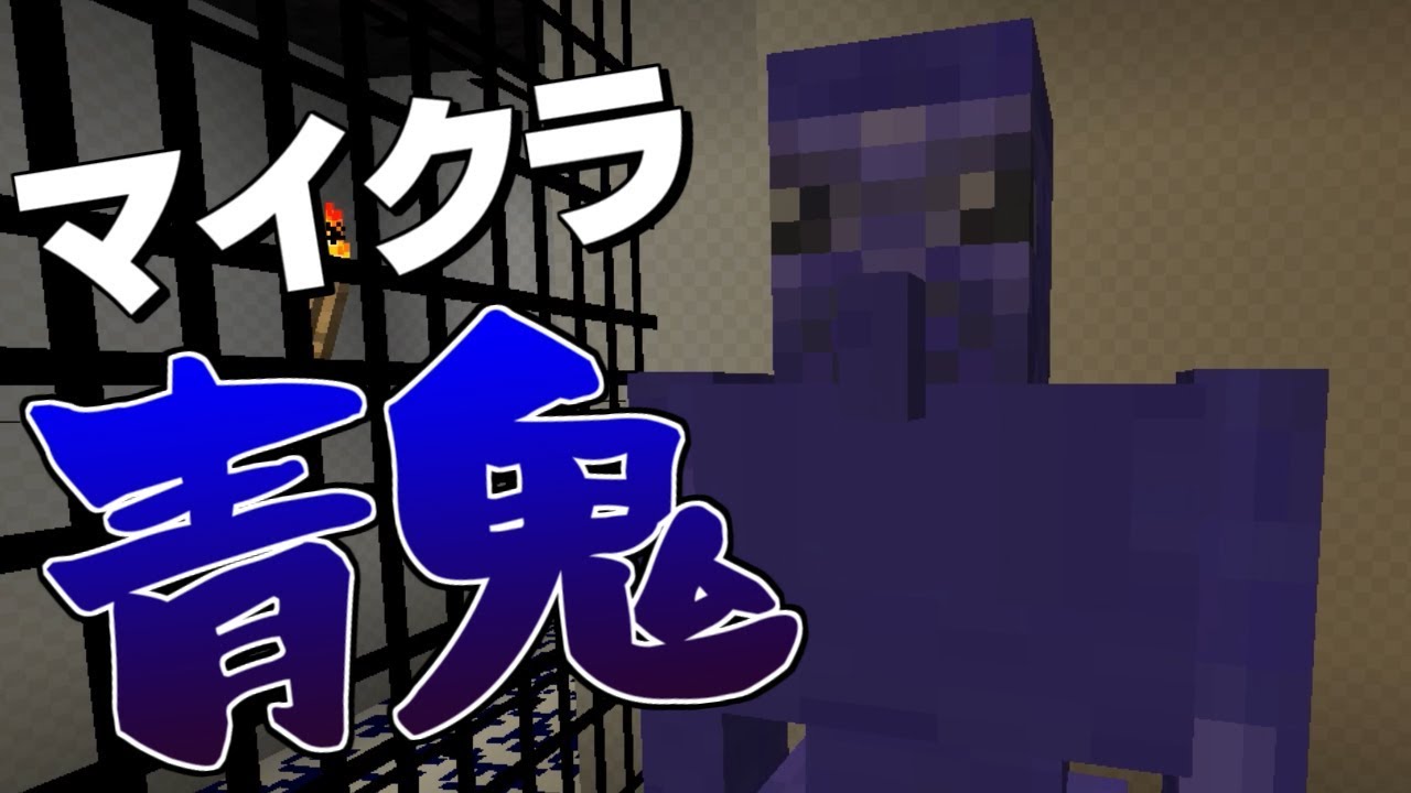 【マインクラフト】怒った青鬼!!脱出なるか!?【青鬼ごっこ】