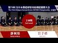 静岡 3(7) - 2(5) 岩手 第74回 全日本都道府県対抗剣道優勝大会 2回戦 29試合