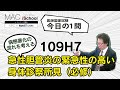 109H7 動画で学ぶ医師国試（MAC）急性胆管炎の緊急性の高い身体診察所見（必修）（今日の1問）