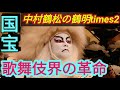 映画 国宝【中村鶴松の鶴明times 2】「一番憧れている同世代」尾上右近と師の思いつなぐ「春興鏡獅子」... ENTERTAINMENT 🤗