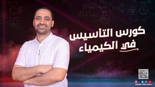 كورس تأسيس ثانوية عامة 2024 مستر ميلاد موريس