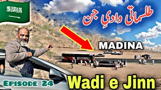 Wadi e Jinn Ki Haqeeqat - Magnetic hills Madinah/ Optical illusion Urdu hindi History/وادیِ جن مدینہ