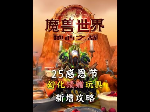 Thanksgiving 2025 Complete Guide Turkey Soul 10 Reputation Sharing Buff New Transmog Added Wo